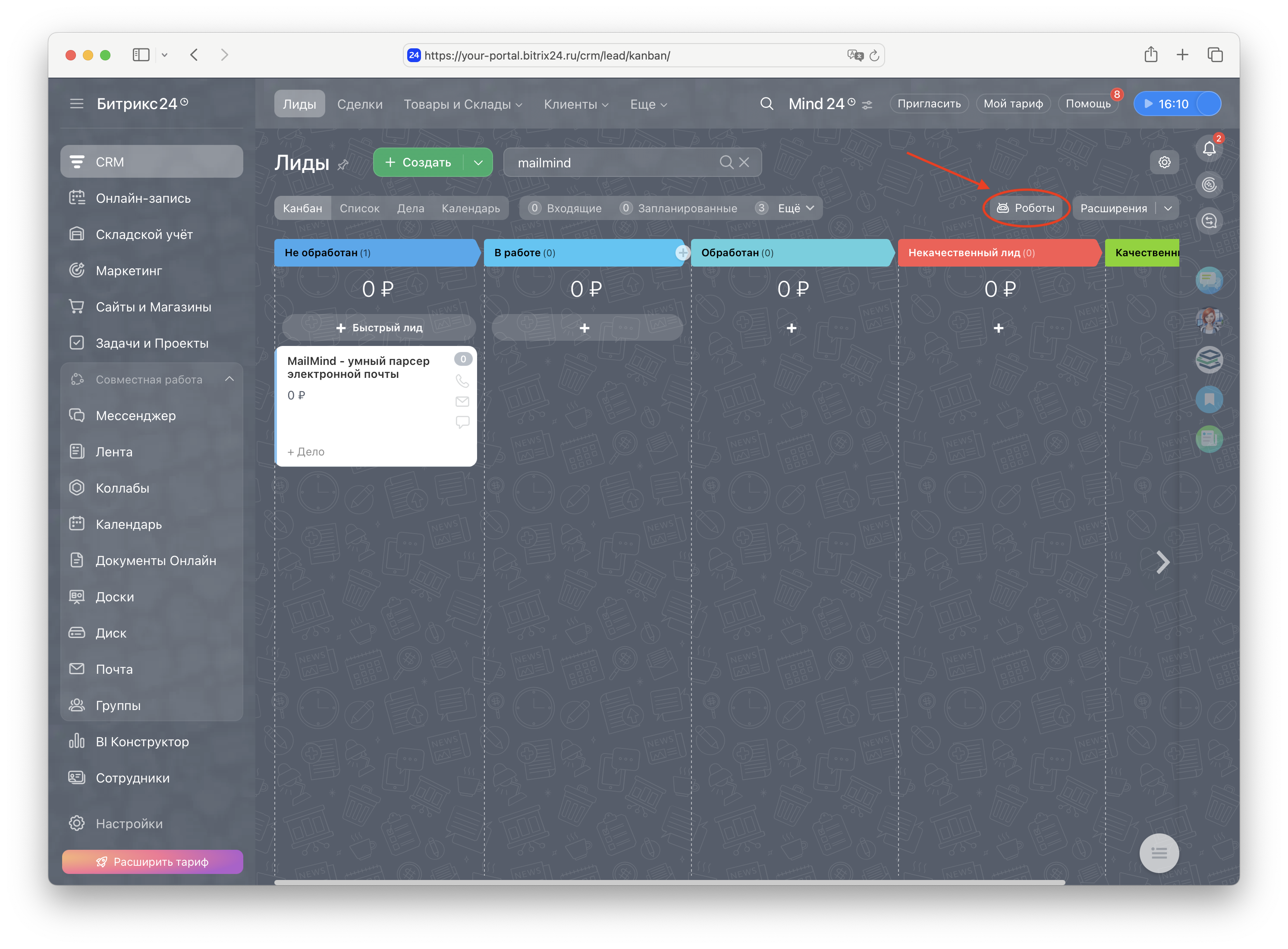 Шаг 1: Настройки роботов