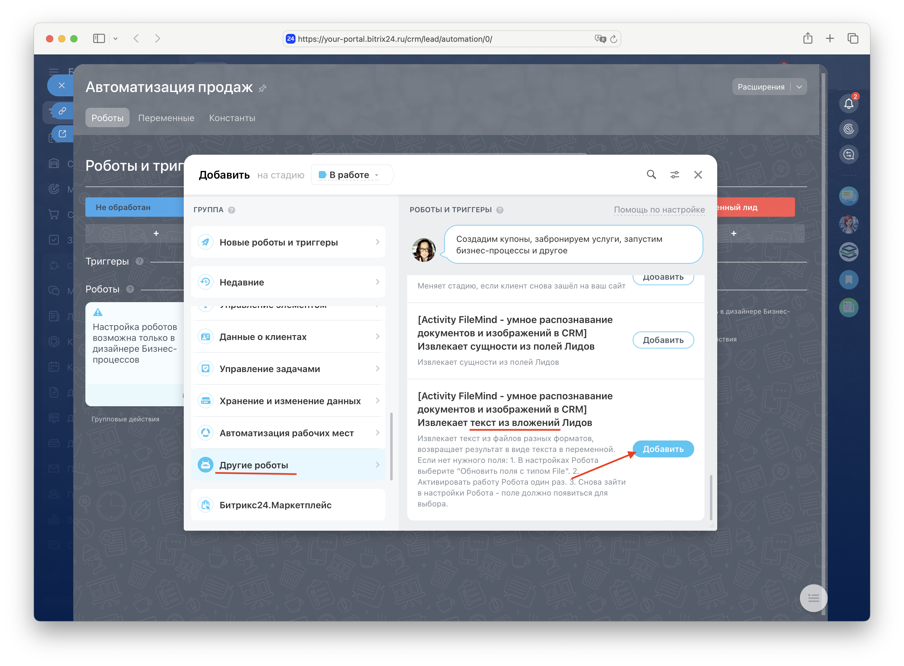Шаг 3: Выбор робота