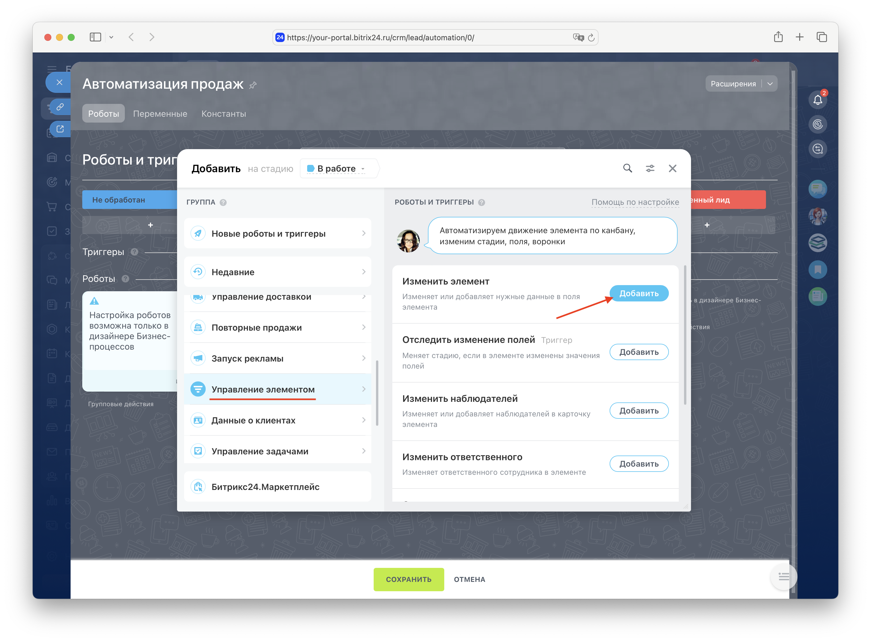 Шаг 5: Добавление робота для записи результата