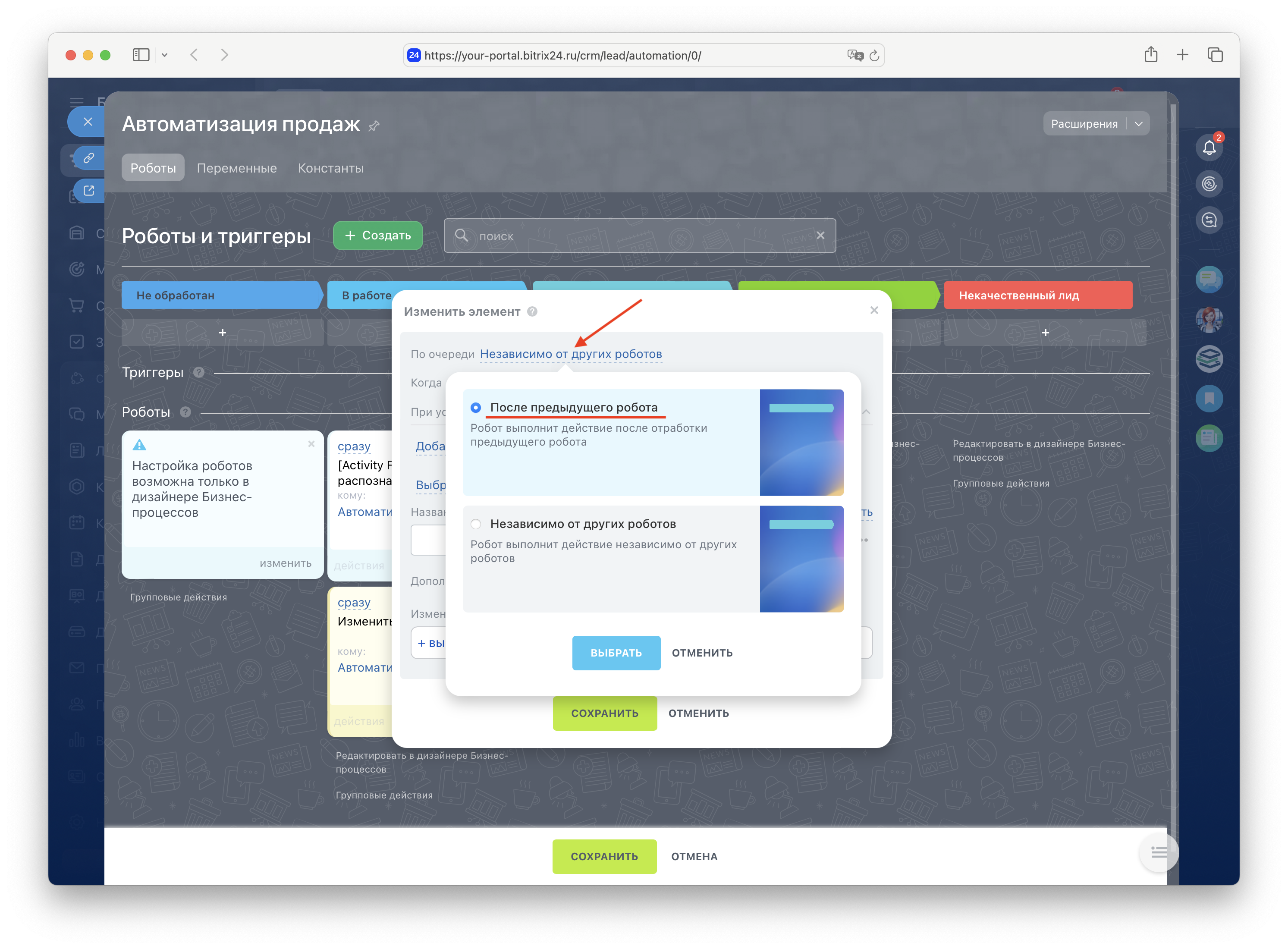 Шаг 6: Настройка последовательности