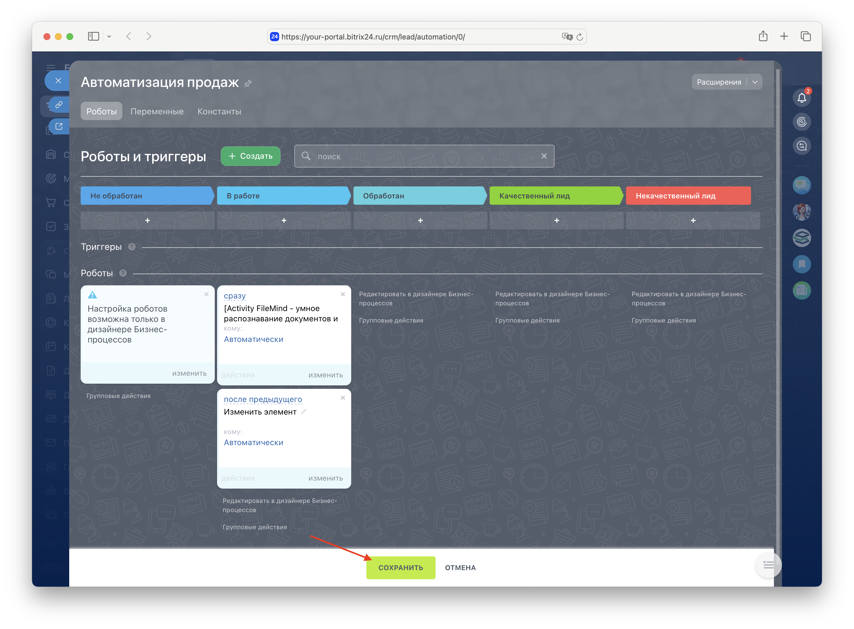 Шаг 8: Сохранение конфигурации стадии