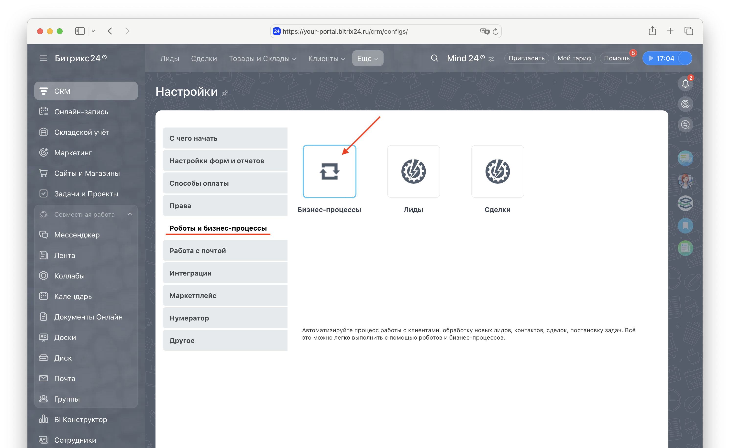Шаг 2: Раздел бизнес-процессов