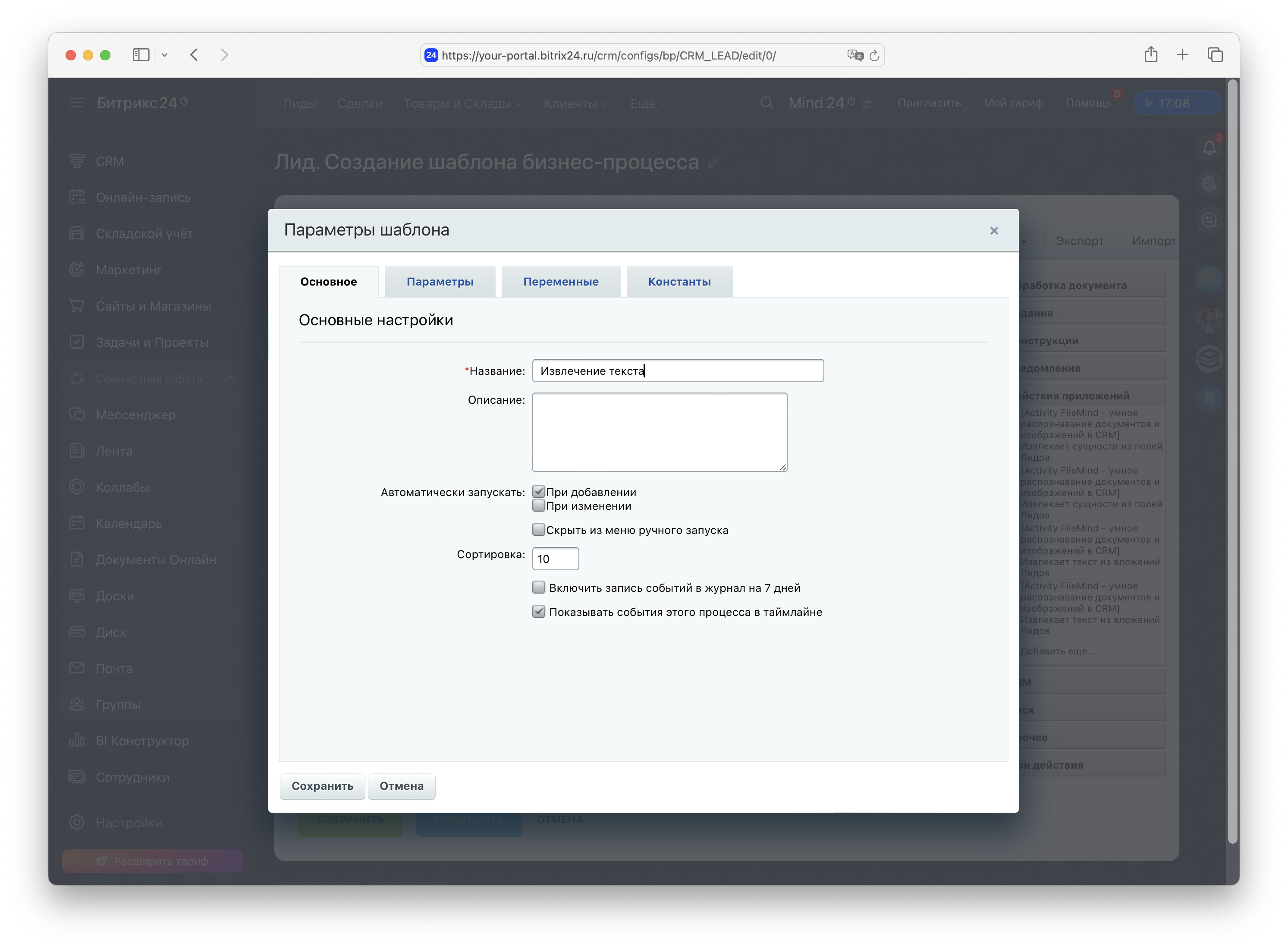 Шаг 4: Название шаблона