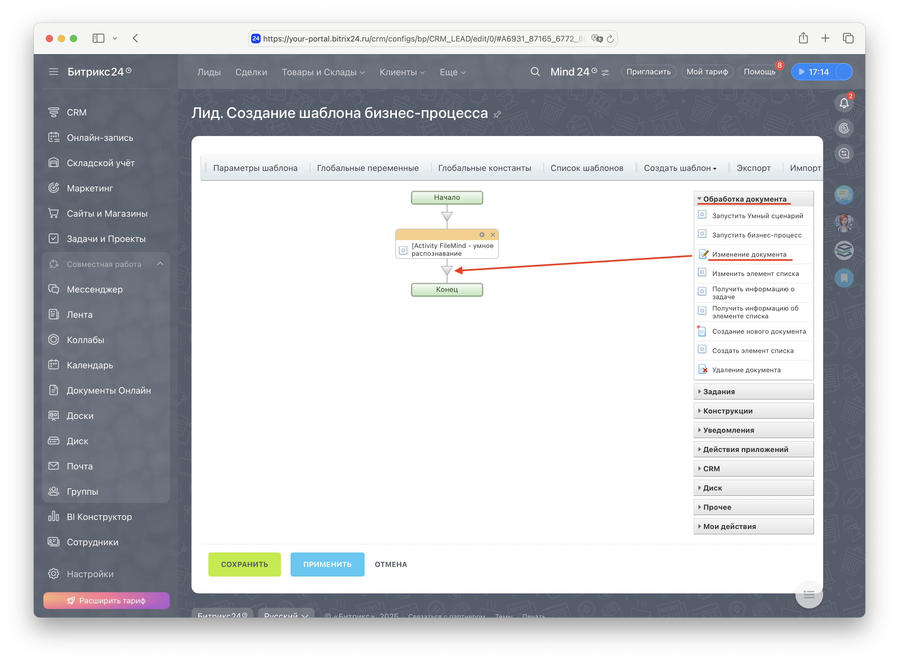 Шаг 6: Добавление Activity изменения документа