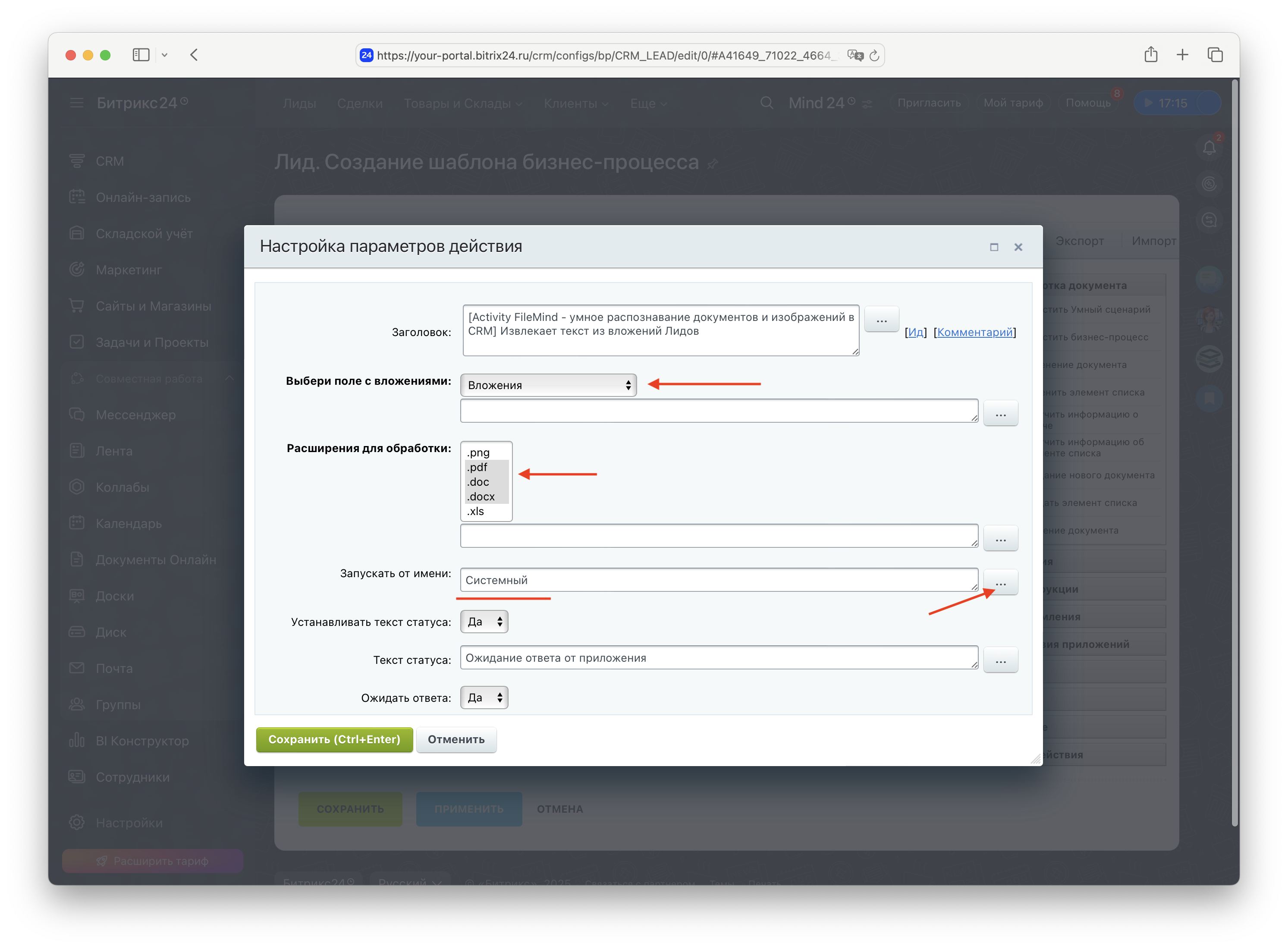 Шаг 8: Конфигурация параметров извлечения