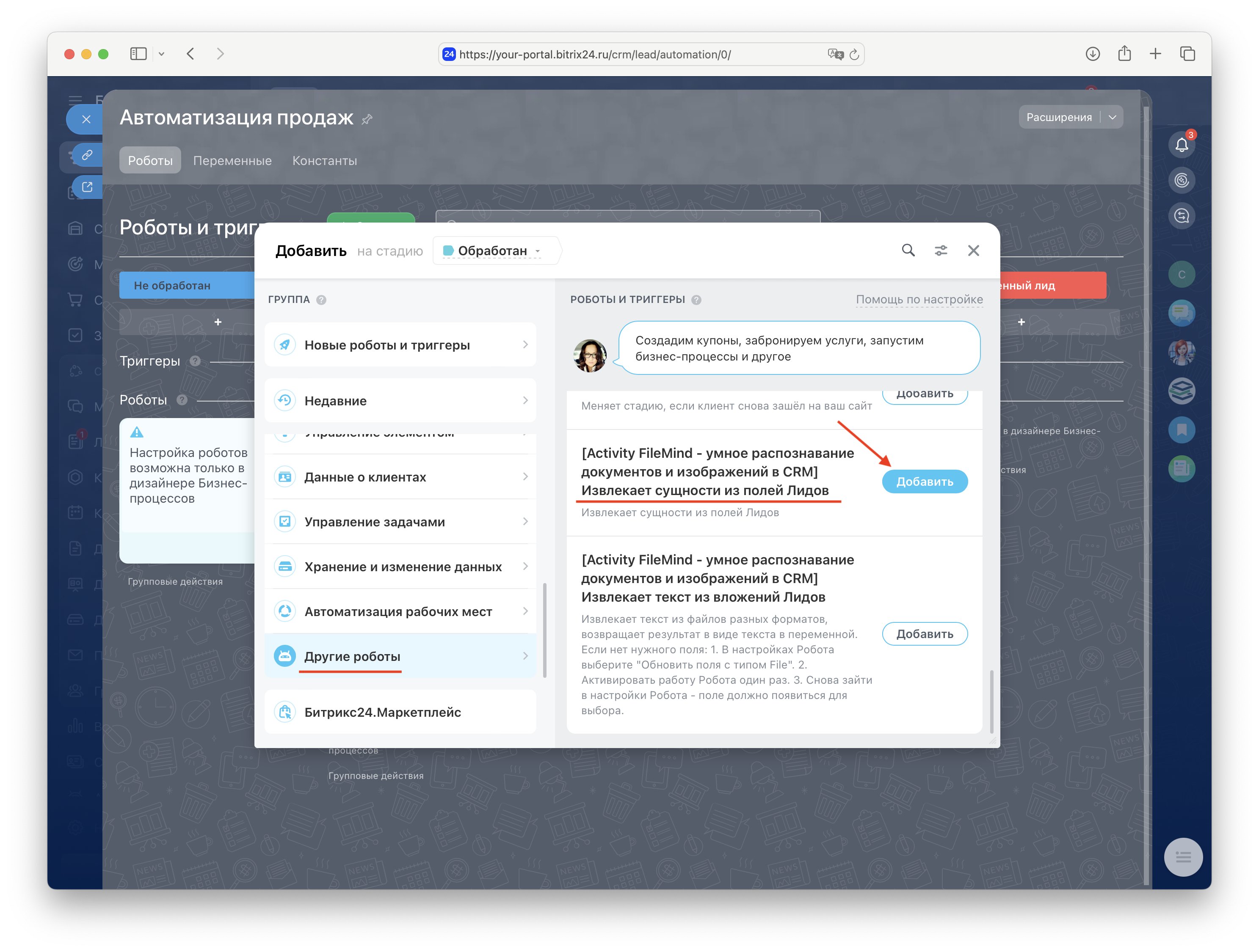 Шаг 3: Выбор робота