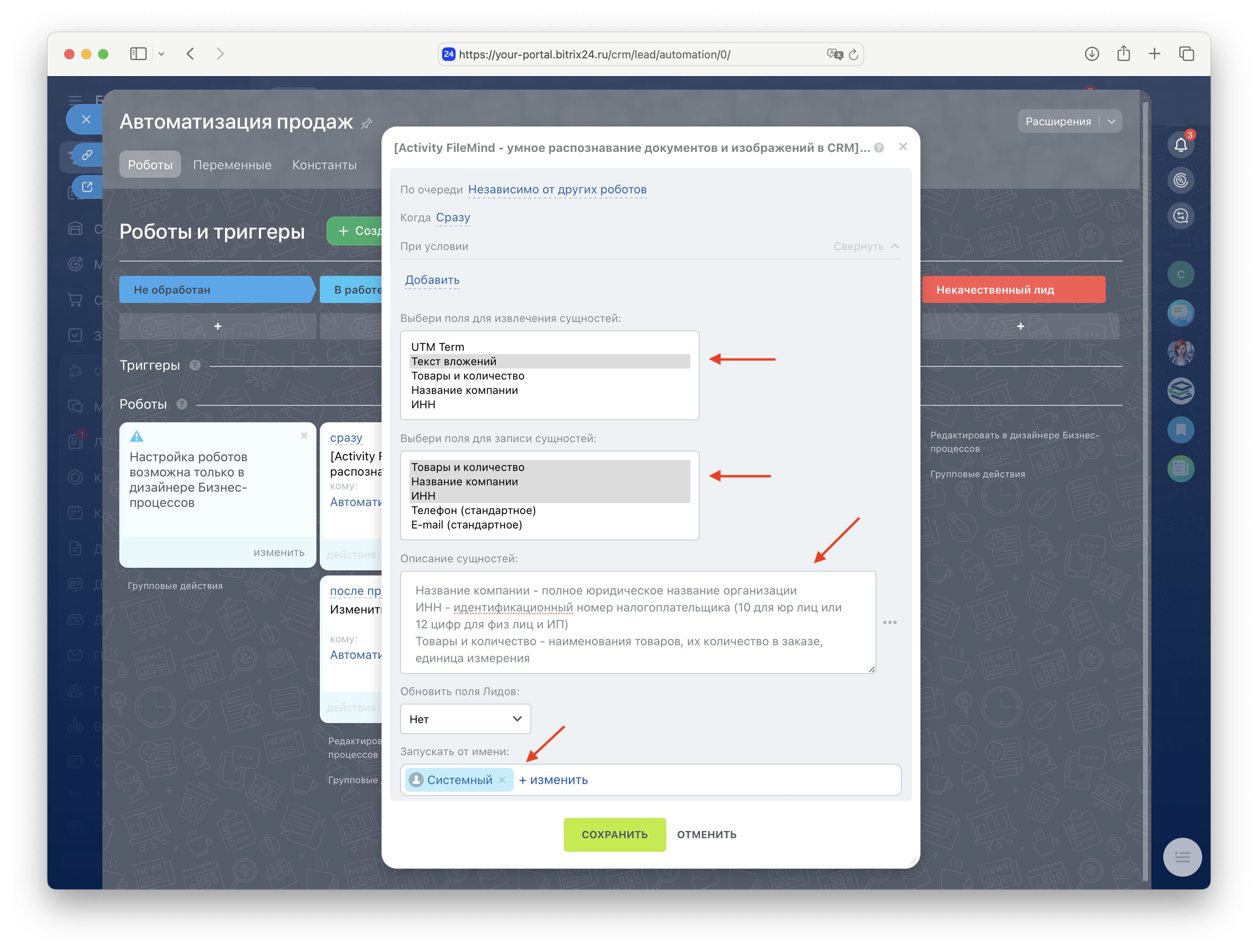 Шаг 4: Настройка параметров робота