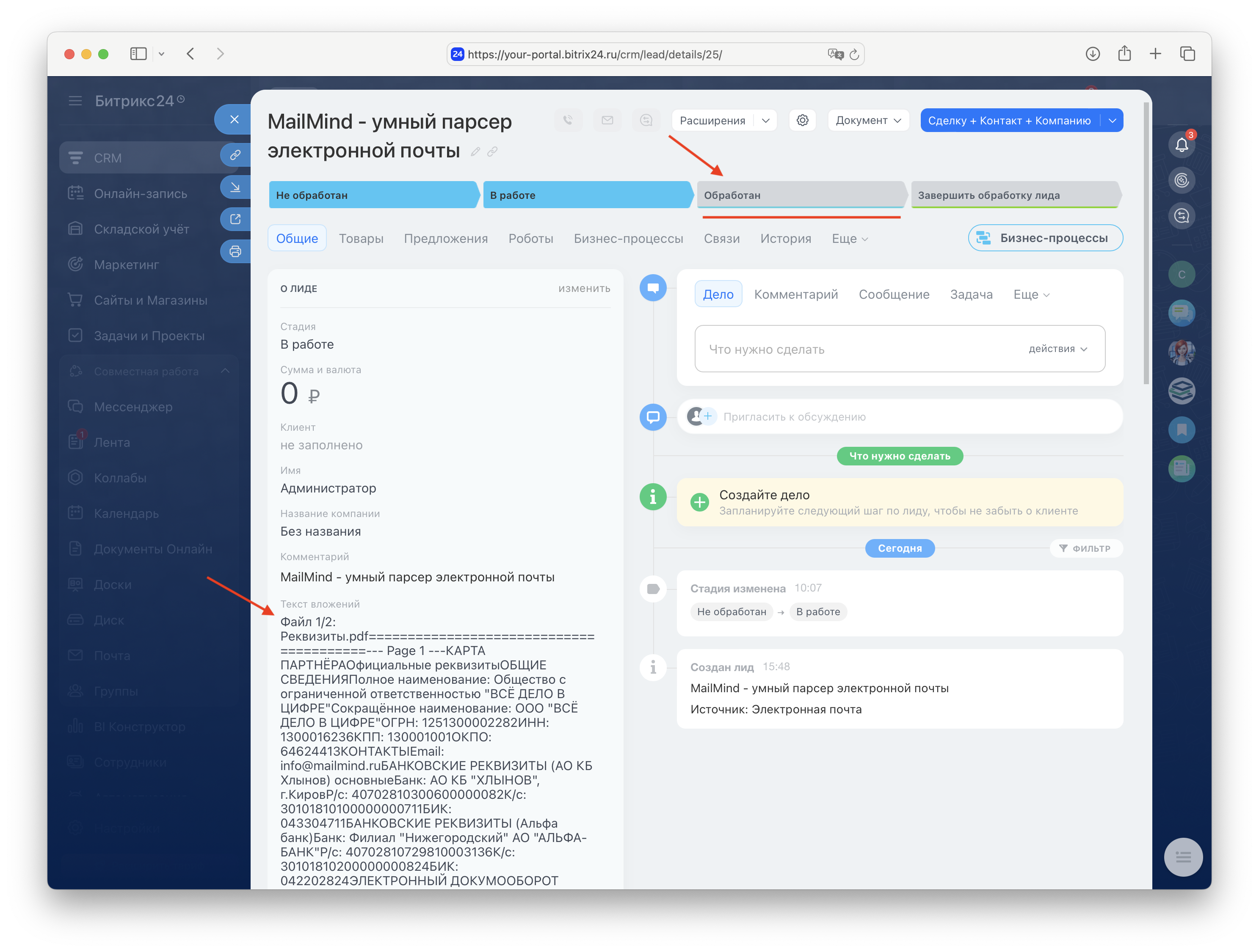 Шаг 6: Перемещение лида на нужную стадию