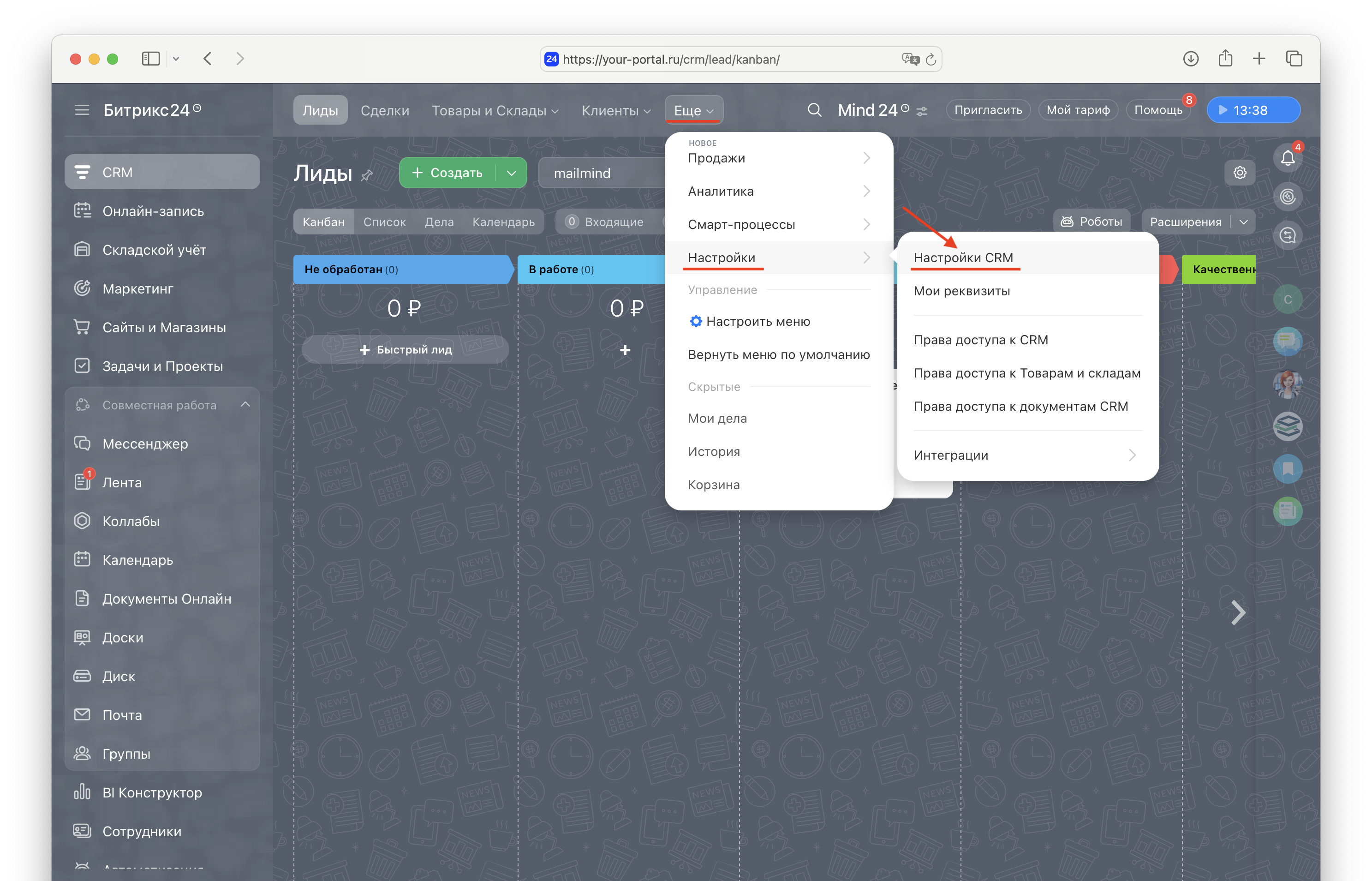 Шаг 1: Открыть настройки CRM