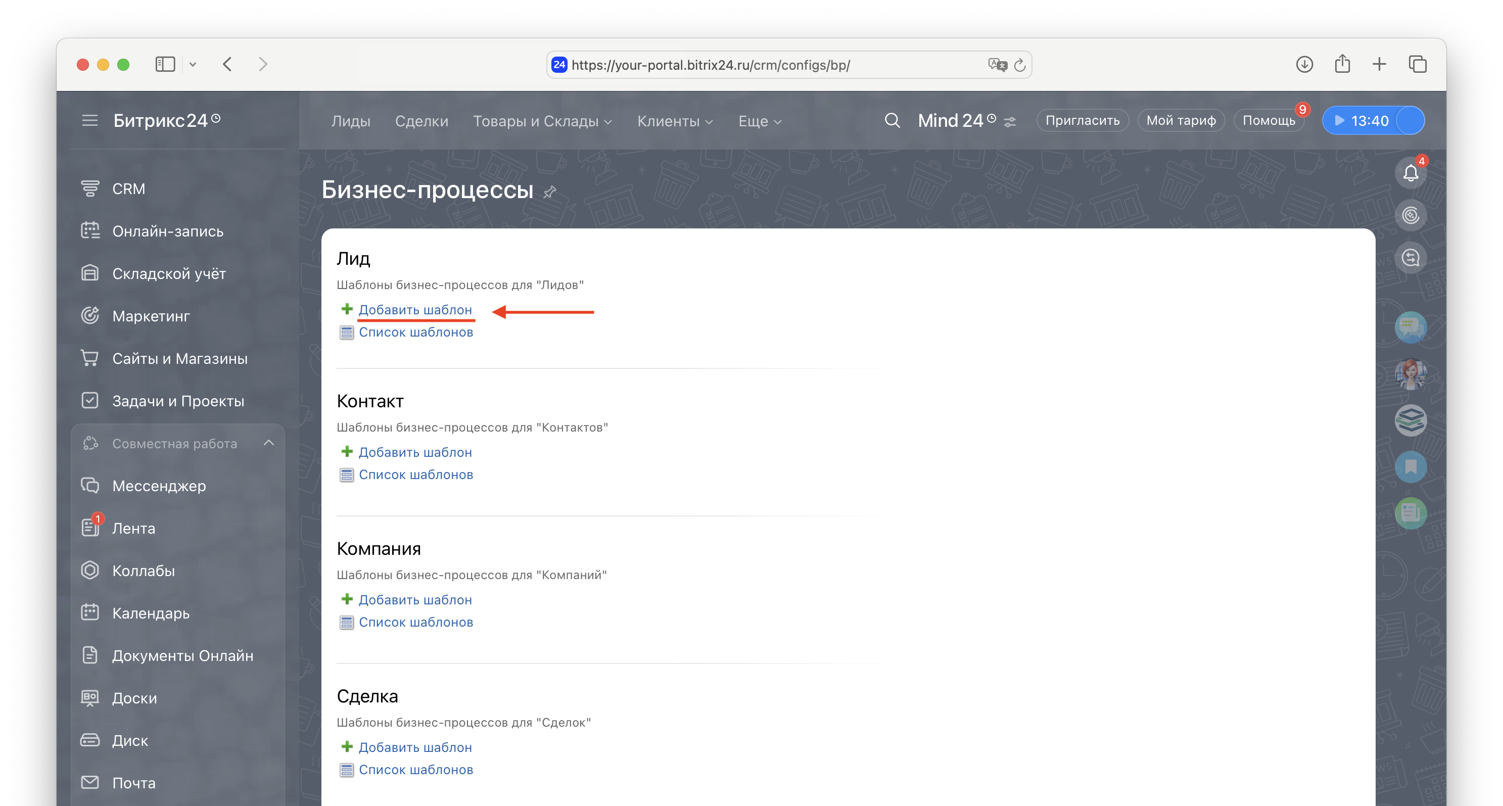 Шаг 3: Добавить шаблон