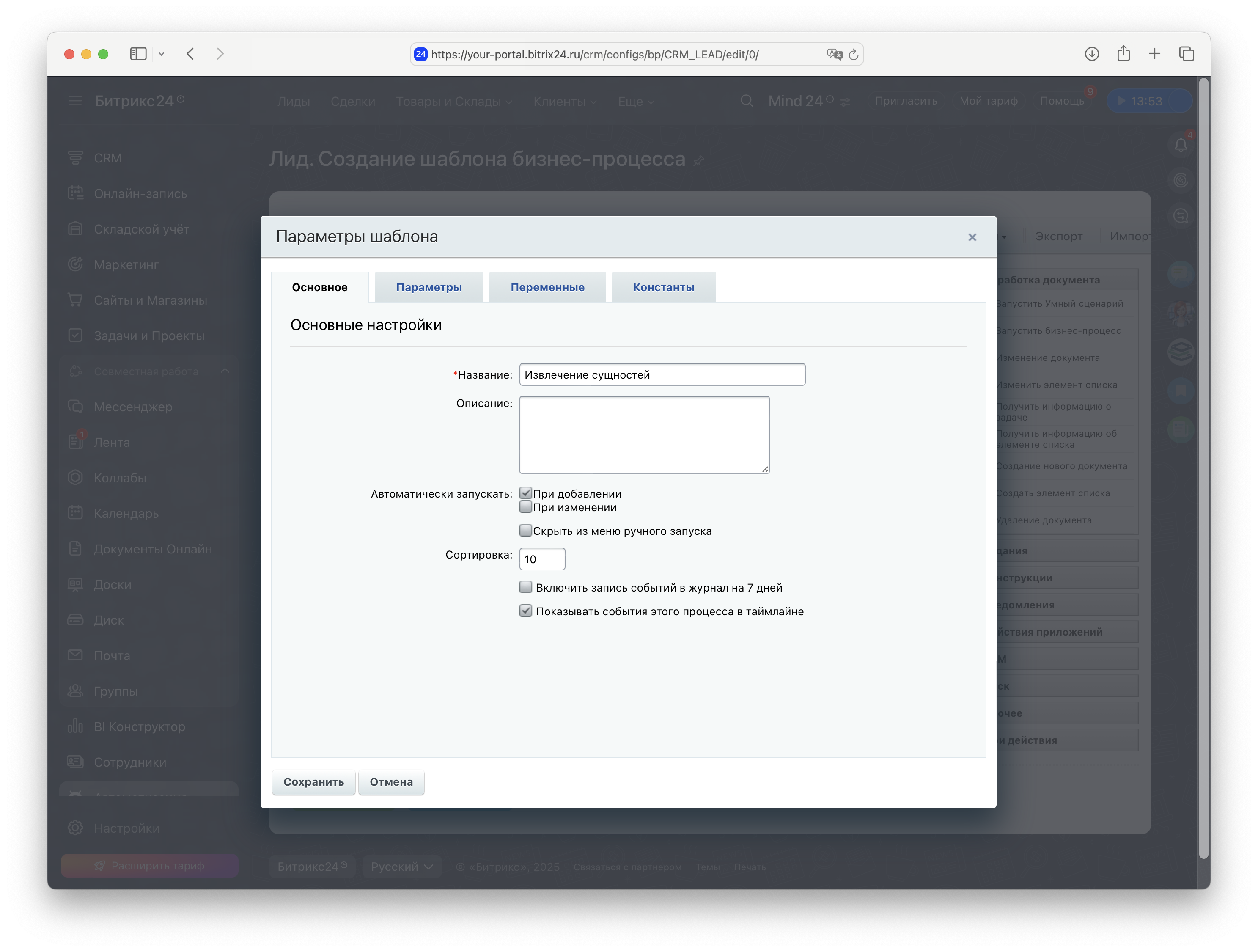 Шаг 4: Сохранить шаблон