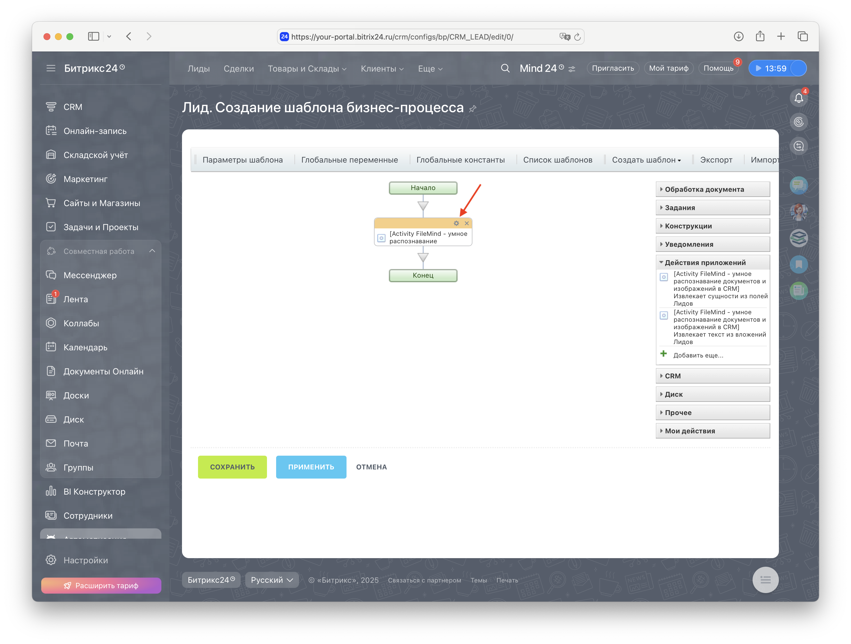 Шаг 6: Открыть настройки Activity