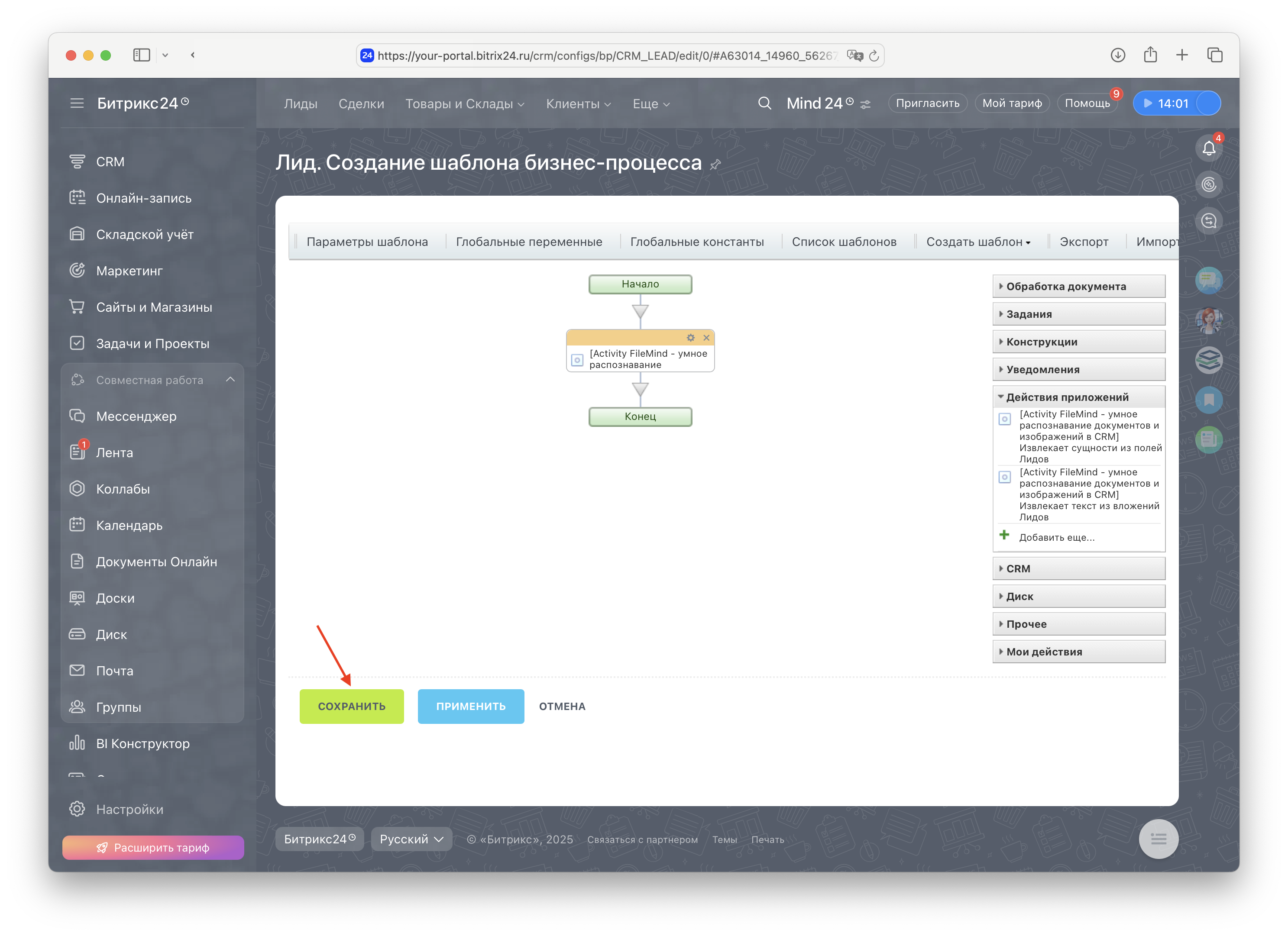 Шаг 8: Сохранить бизнес-процесс