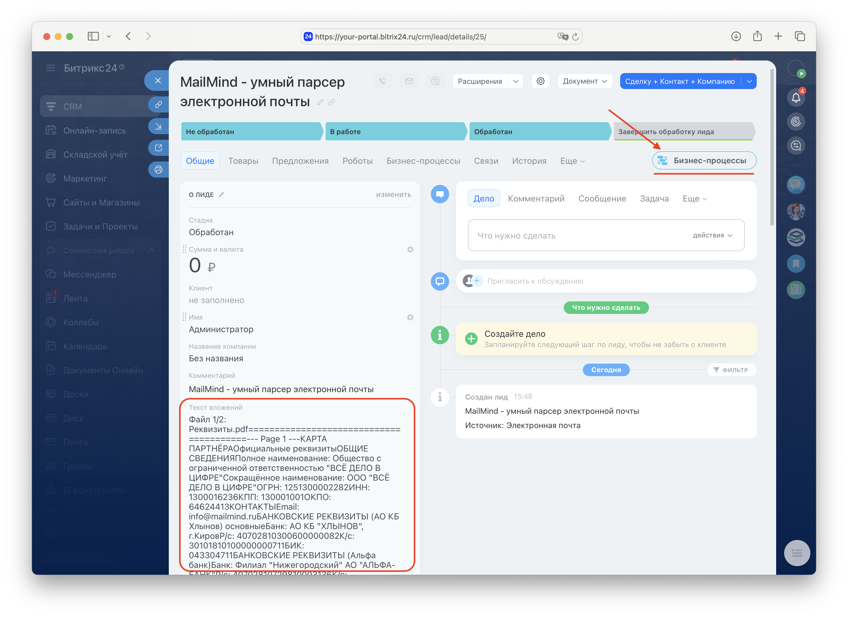 Шаг 9: Открыть список бизнес-процессов