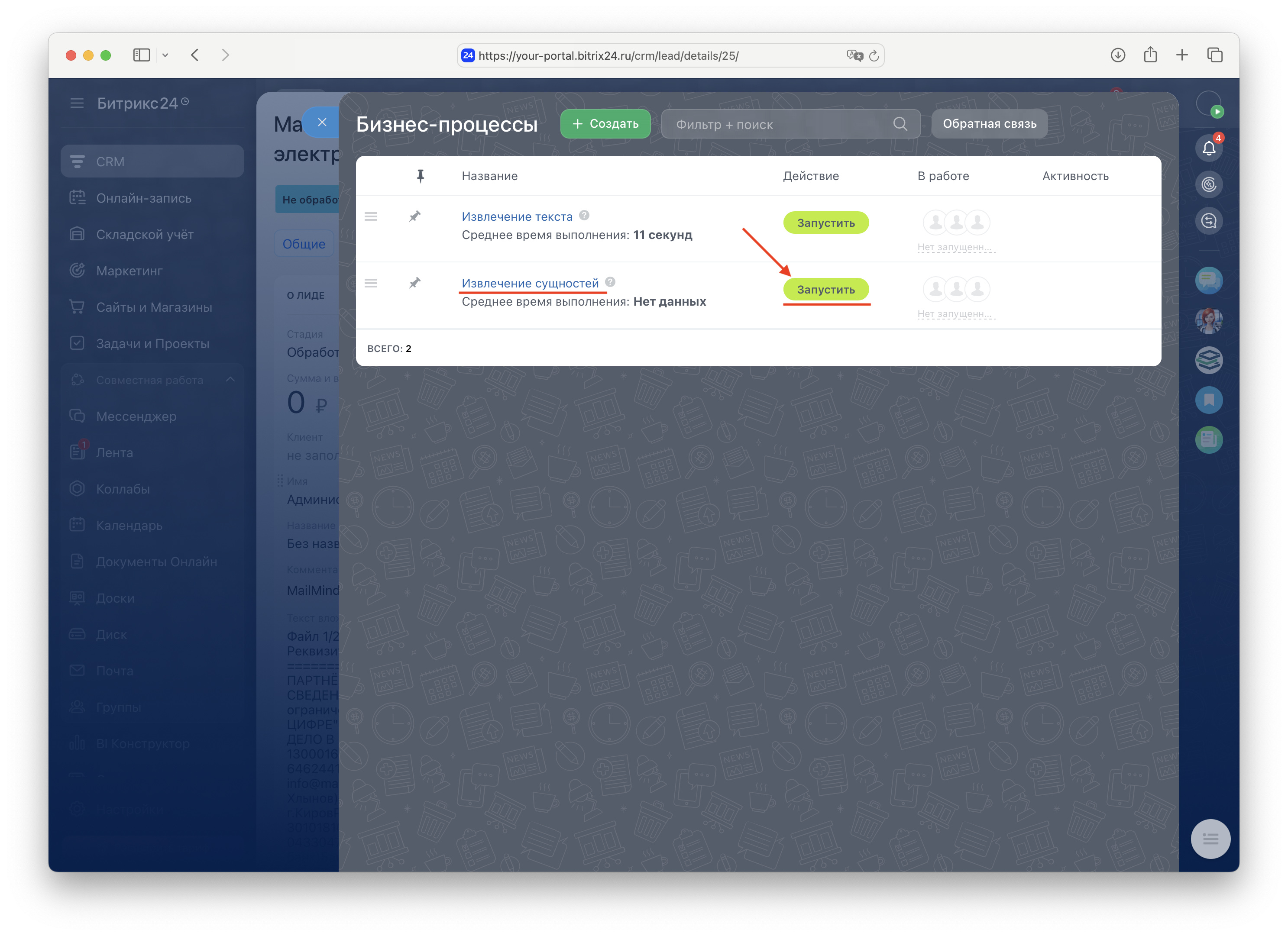 Шаг 10: Запустить созданный бизнес-процесс